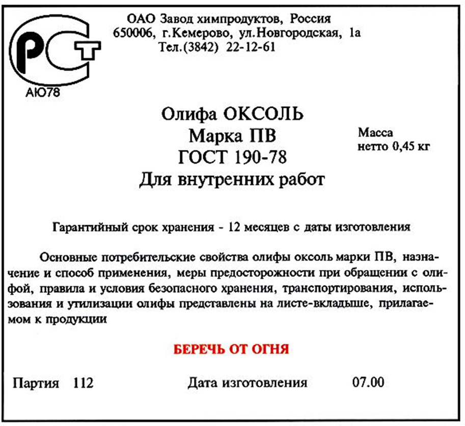 Олифа этикетка